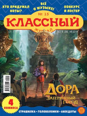cover image of Классный журнал №15/2019